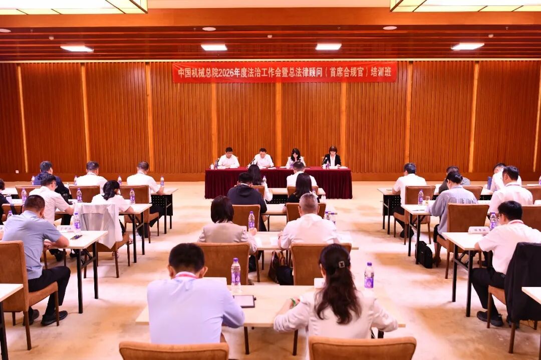 尊龙凯时人生就是搏总院进行2026年度法治工作会暨总司法照拂（首席合规官）培训班